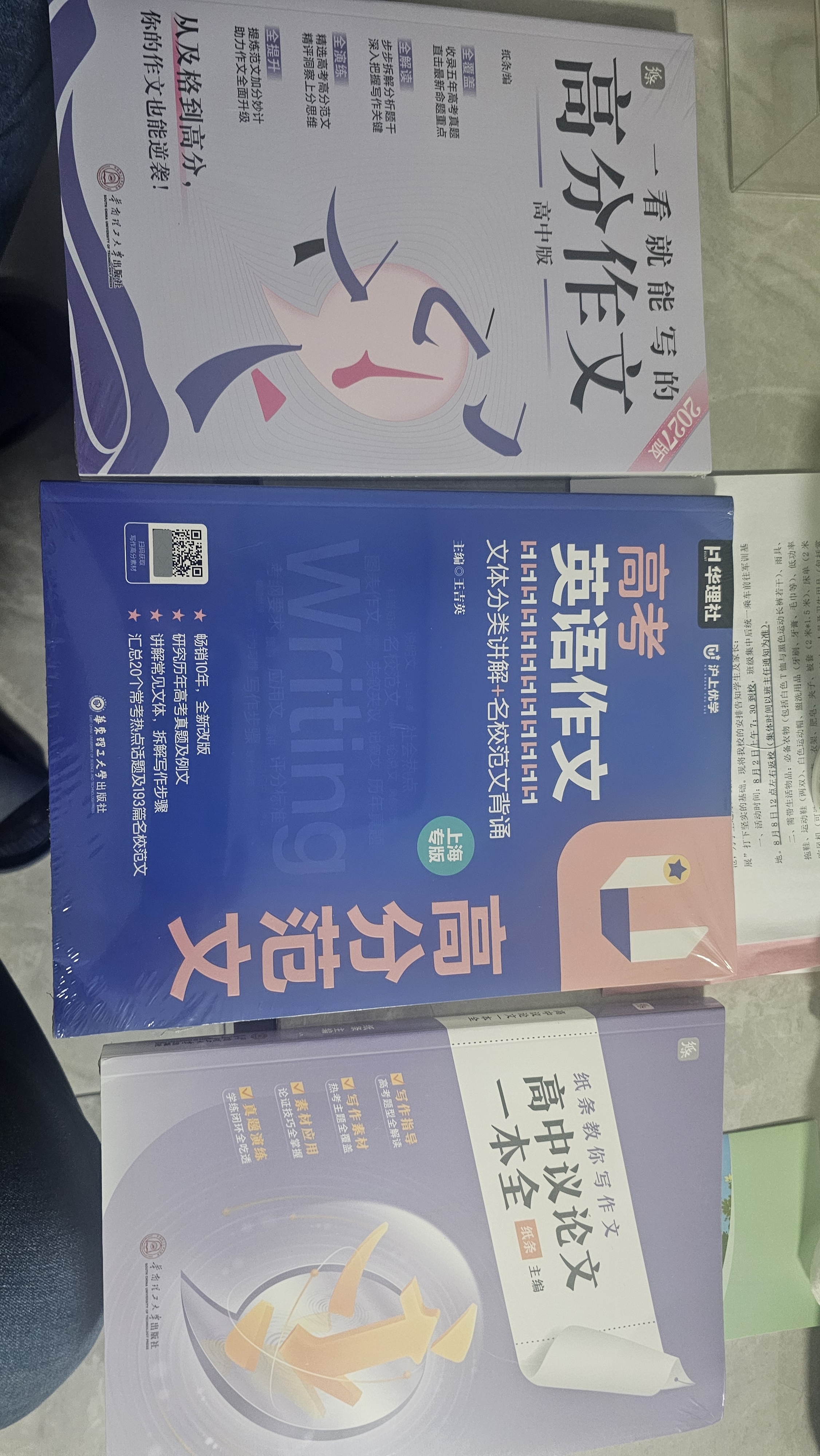 作文纸条 一看就能写的高分作文书2027新版高中高考语文议论文高一高二高三真题详解作文素材语文考试满分作文模板范文语文考试作文专项训练写作文书推荐写作技巧 开学季 实拍图