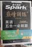 2027新星火英语巅峰训练五合一必刷题高三全国通用高考英语高中专项练习高考真题英语专项训练高考备考学习教辅资料 开学季 实拍图
