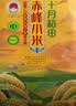 十月稻田 赤峰小米 5斤 内蒙古敖汉 小米黄小米 杂粮米 粗粮 早餐小米粥 实拍图