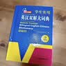 英汉双解大词典 多功能英语字典词典词汇短语语法工具书小学初中高中学生实用牛津词典高考大学四六级 开学季 实拍图