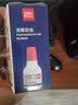 得力（deli）40ml光敏印油 财务印章光敏印油 光敏印章专用印油 办公财务印章印台印油 9040  实拍图