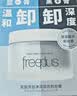 芙丽芳丝（Freeplus）卸妆膏眼唇深层清洁净润氨基酸系双色祛痘舒缓控油温和敏感肌90g 实拍图