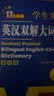 英汉双解大词典 多功能英语字典词典词汇短语语法工具书小学初中高中学生实用牛津词典高考大学四六级 开学季 实拍图