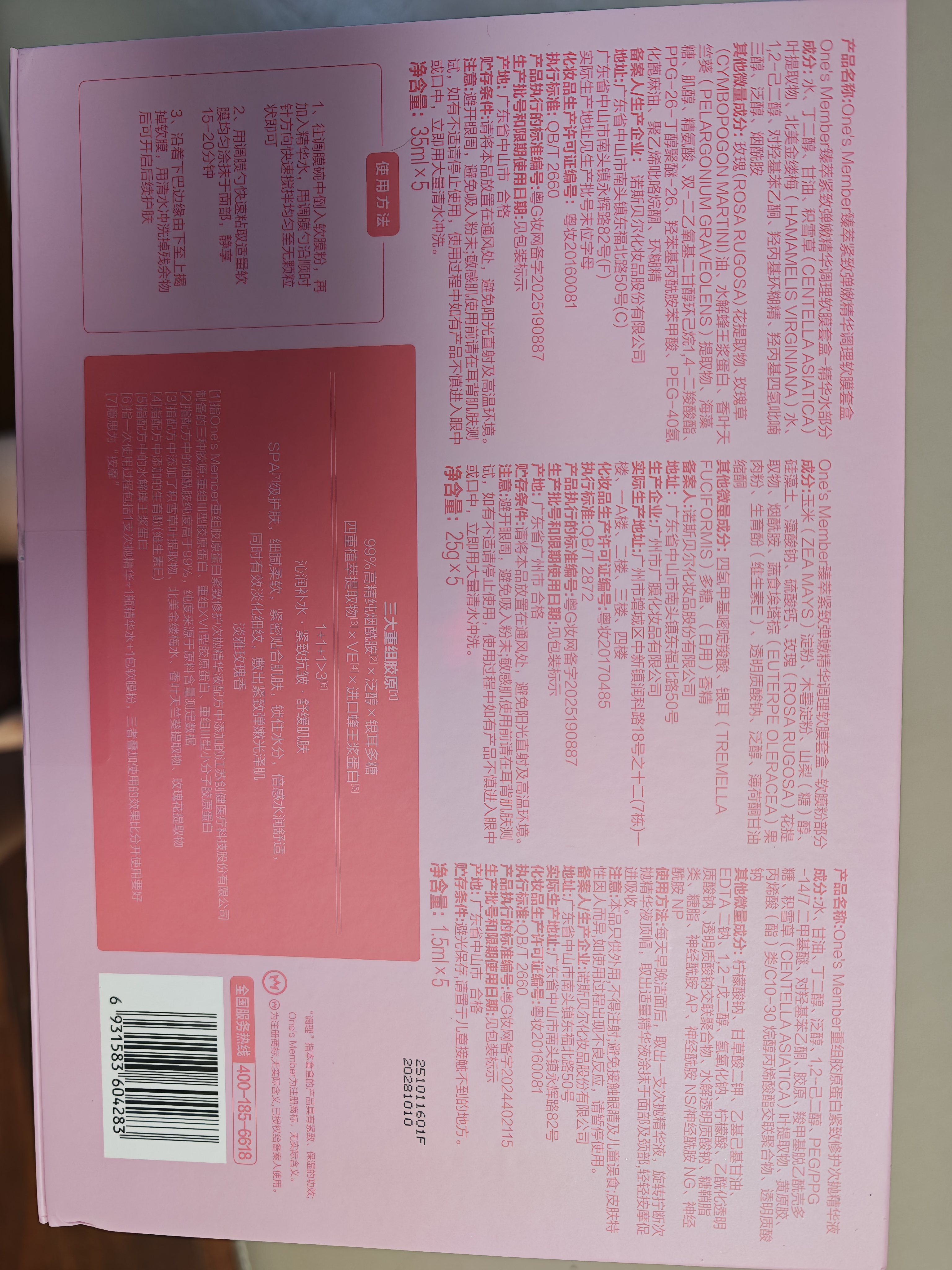 1号会员店重组胶原蛋白舒缓修护软膜套盒5次装*2紧致毛孔 实拍图