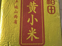 十月稻田 有机赤峰小米 5斤 内蒙古敖汉 小米黄小米 有机小米 早餐粥 实拍图