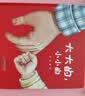 乐悠悠亲子图画书系列：大大的，小小的 新版（原创绘本 大大的爸爸，小小的宝宝，浓浓父子情，认知生活物品，比较大和小）六一儿童节礼物女孩男孩暑假作业 一升二暑假衔接 小升初暑假衔接 早教启蒙 实拍图