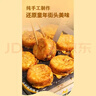 悦味纪 手工鲜肉鸡蛋汉堡520g 4只 手肉饼馅饼空气炸锅半成品学生早餐速 实拍图
