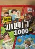 漫画小四门1000问全套4册正版图书 抖音同款趣味讲解政治道德法治历史生物地理学科知识清单百科常识童书 小升预备新初一政史地生考点大全趣味百科小四门中华文化常识一千问 中小学教辅书目课外阅读必读书籍儿 实拍图