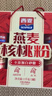 西麦燕麦片核桃粉礼盒1000g五谷代餐粉营养早餐中秋节送礼佳品 实拍图