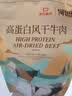 1号牧场原味风干牛肉块618g 内蒙特产高蛋白健身代餐肉干肉脯零食 实拍图