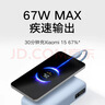 小米（MI）【3C认证】自带线充电宝20000 67W 浅蓝色可上飞机/火车 可充手机平板笔记本iPhone 实拍图