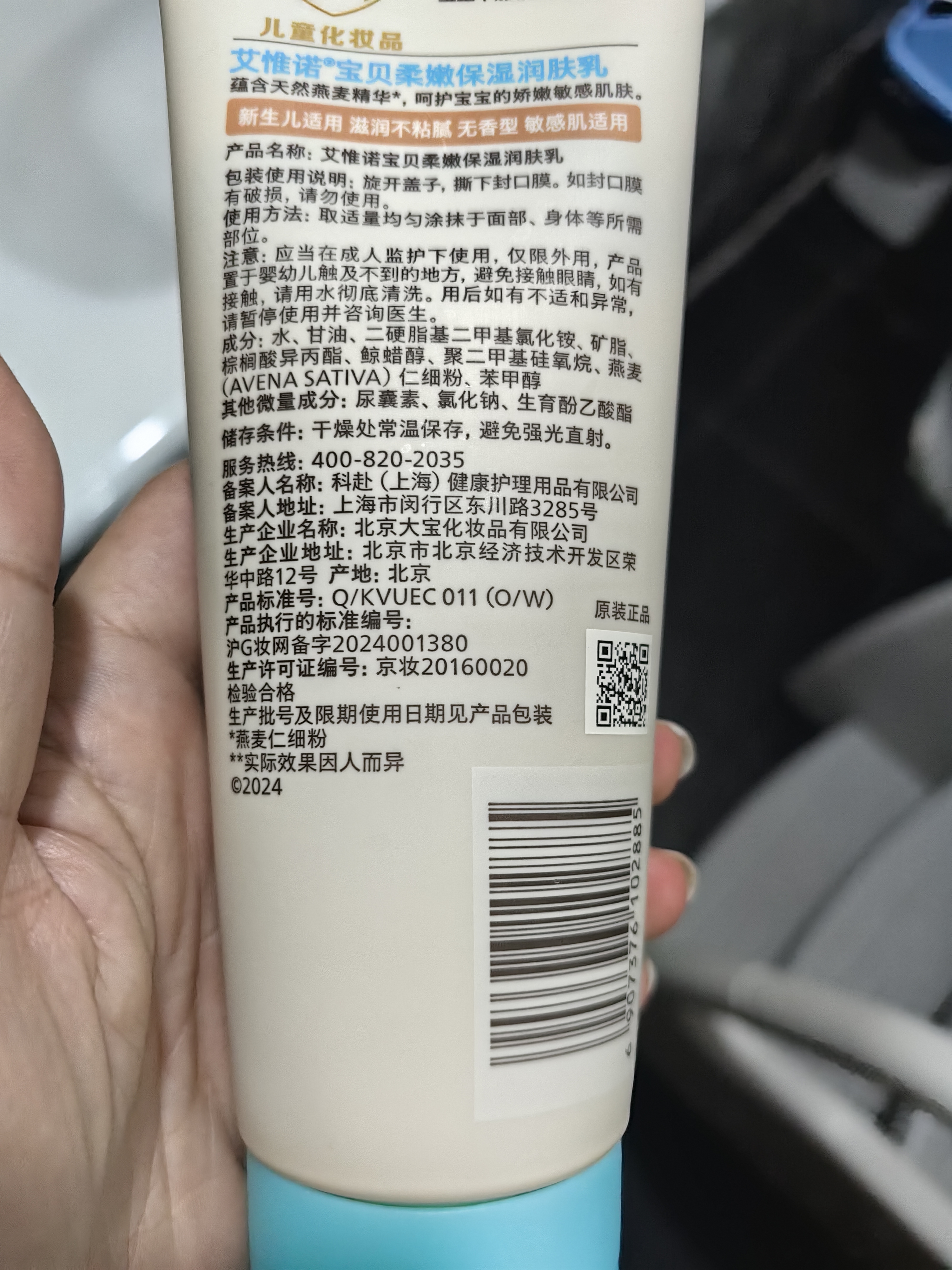 艾惟诺（Aveeno）艾维诺婴儿润肤乳夏季儿童宝宝面霜滋润保湿防干痒精华露227g 实拍图