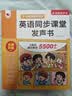 孩悦星空英语同步课堂发声书3-6年级外研版新教材同步点读有声书儿童玩具 实拍图