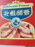 仁豪水产特大号头籽北极甜虾冰虾净重3斤 70/90 头籽率80% 礼盒 中秋送礼 实拍图