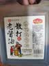 龙头山散打老酱油生抽【减盐特级】仅添加4种原料薄盐酿造调料2.35kg 实拍图