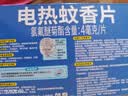 雷达（Raid）电蚊香片 120片+无线加热器 无香型 防蚊虫 超市同款 实拍图