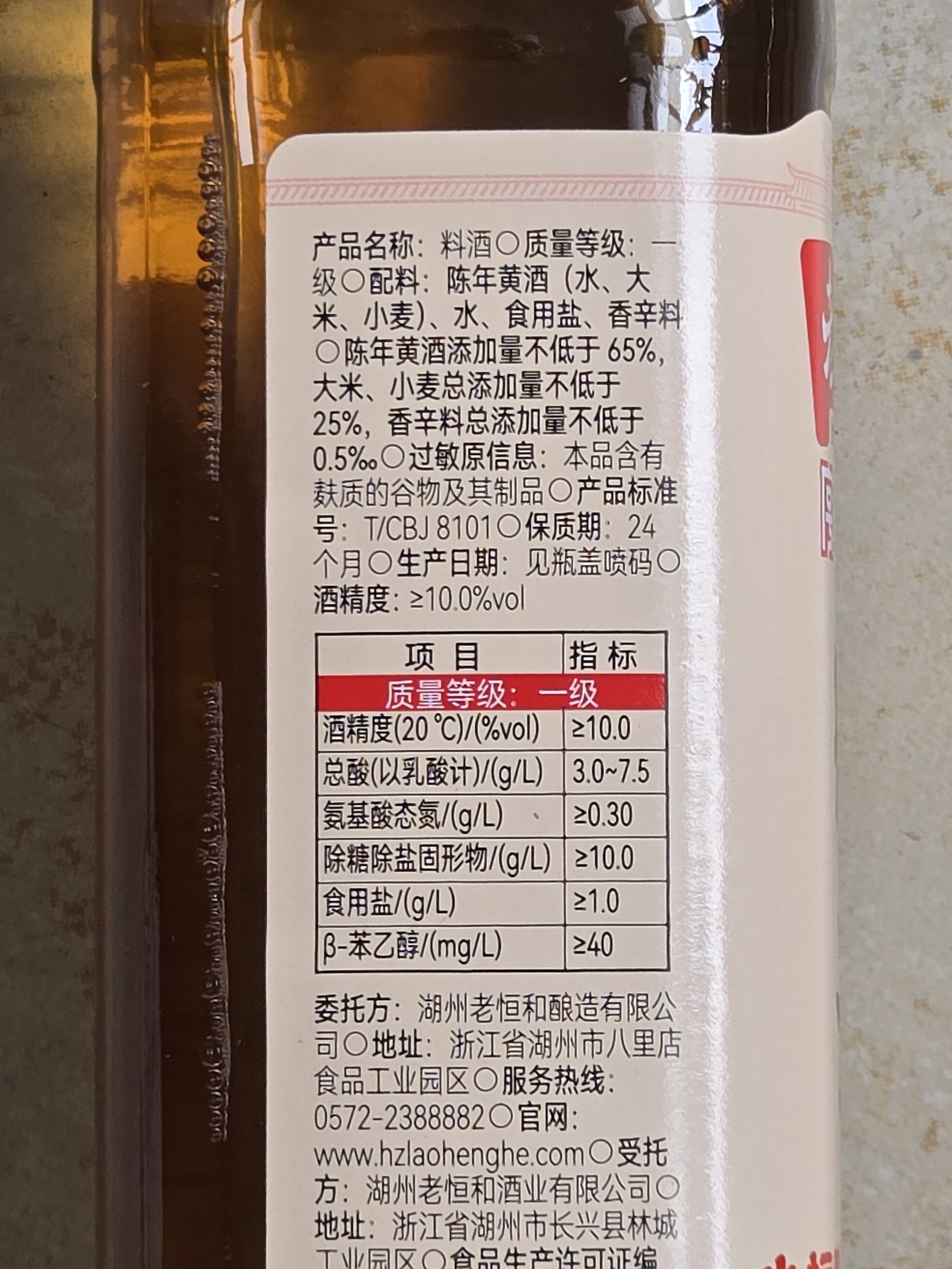 老恒和五年陈酿料酒500ml【0添加】陈年粮食酿造去腥提香增鲜家用调味料 实拍图