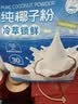 南国纯椰子粉16gX20包/袋海南特产手信生椰拿铁咖啡伴侣早餐椰 实拍图