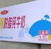 三元小福纯牛奶整箱227ml*16包 枕包 营养早餐伴侣 中秋送礼 牛奶礼盒 实拍图