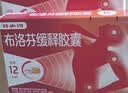 【原研】芬必得 布洛芬缓释胶囊 0.3g*24粒 退烧止痛 缓解牙疼偏头痛神经痛 痛经 中美史克  实拍图
