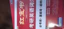 【京东自营】2027红宝书考研英语词汇（必考词+基础词+超纲词） 开学季 实拍图