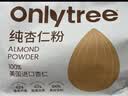 only tree纯杏仁粉即食冲泡谷物高蛋白早餐代餐粉马卡龙曲奇烘焙原料200g 实拍图