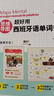 思维导图超好用西班牙语单词书 实拍图