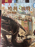 哈利波特与魔法石（全彩绘本 平装）课外阅读 阅读 童书  京东自营 人民文学出版社  黑色星期五 一升二衔接 小升初衔接  实拍图