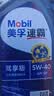 美孚（Mobil）全合成汽机油 5W-40 SP级1L 速霸驾享 汽车保养京东养车京东自营 实拍图