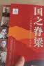 国之脊梁--中国院士的科学人生百年故事书  钱学森华罗庚李四光钱三强茅以升程开甲各学科40位中国院士故事传记 中小学生作文优质素材 积累爱国人物写作案例  小升初暑假衔接必读书 暑期阅读课外推荐 实拍图