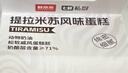 鲜京采意式提拉米苏蛋糕320g4杯下午茶甜点面包 实拍图