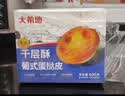 大希地千层酥葡式蛋挞皮蛋挞液套装烘焙冷冻早餐半成品原料空气炸锅食材 千层酥蛋挞皮30个+蛋挞液500g*1盒 实拍图