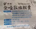 碑林 金嗓散结胶囊  0.4g*18粒/板/盒 5盒装 实拍图
