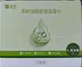 云南白药除螨湿巾茶树油4松油醇眼部清洁湿巾眼睛螨虫眼部除螨眼干涩20片 实拍图