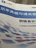 之了赠全套章节精讲网课】之了课堂初级会计师备考2027年教材马勇职称考试零基础实务和经济法基础知了官方历年真题试卷题库练习题电子版初会快证书27必刷题2026 备考27年】初级两本教材+真题密卷+知识 实拍图