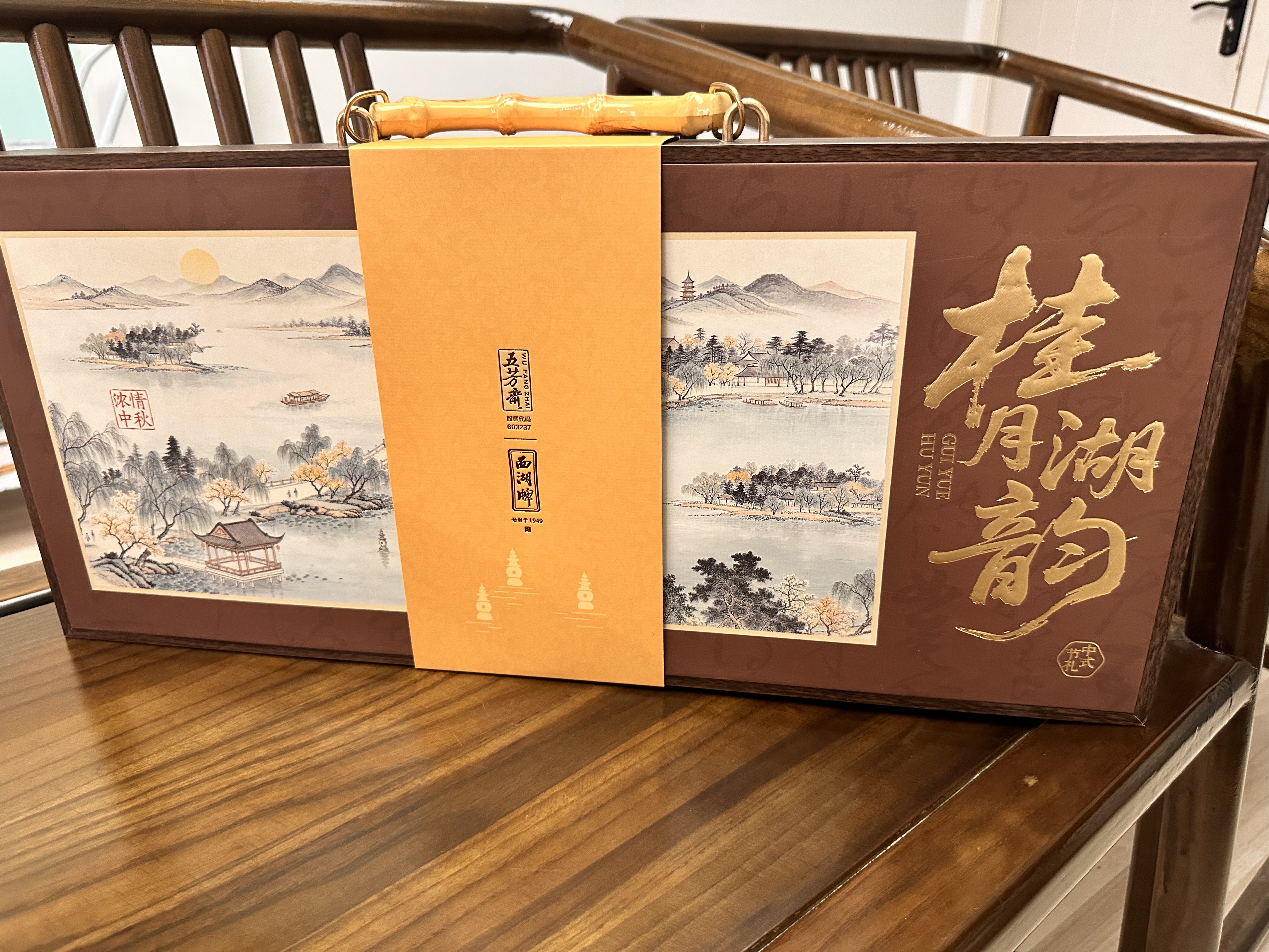 五芳斋中秋月饼礼盒装高档中秋节礼盒送礼广式五仁莲蓉月饼团购定制礼品 桂月湖韵-14饼+4龙井茶联名高档木盒 实拍图