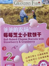 爷爷的农场高钙芝士小软饼干草莓味 宝宝儿童零食饼干 送礼礼盒60g*3盒 实拍图