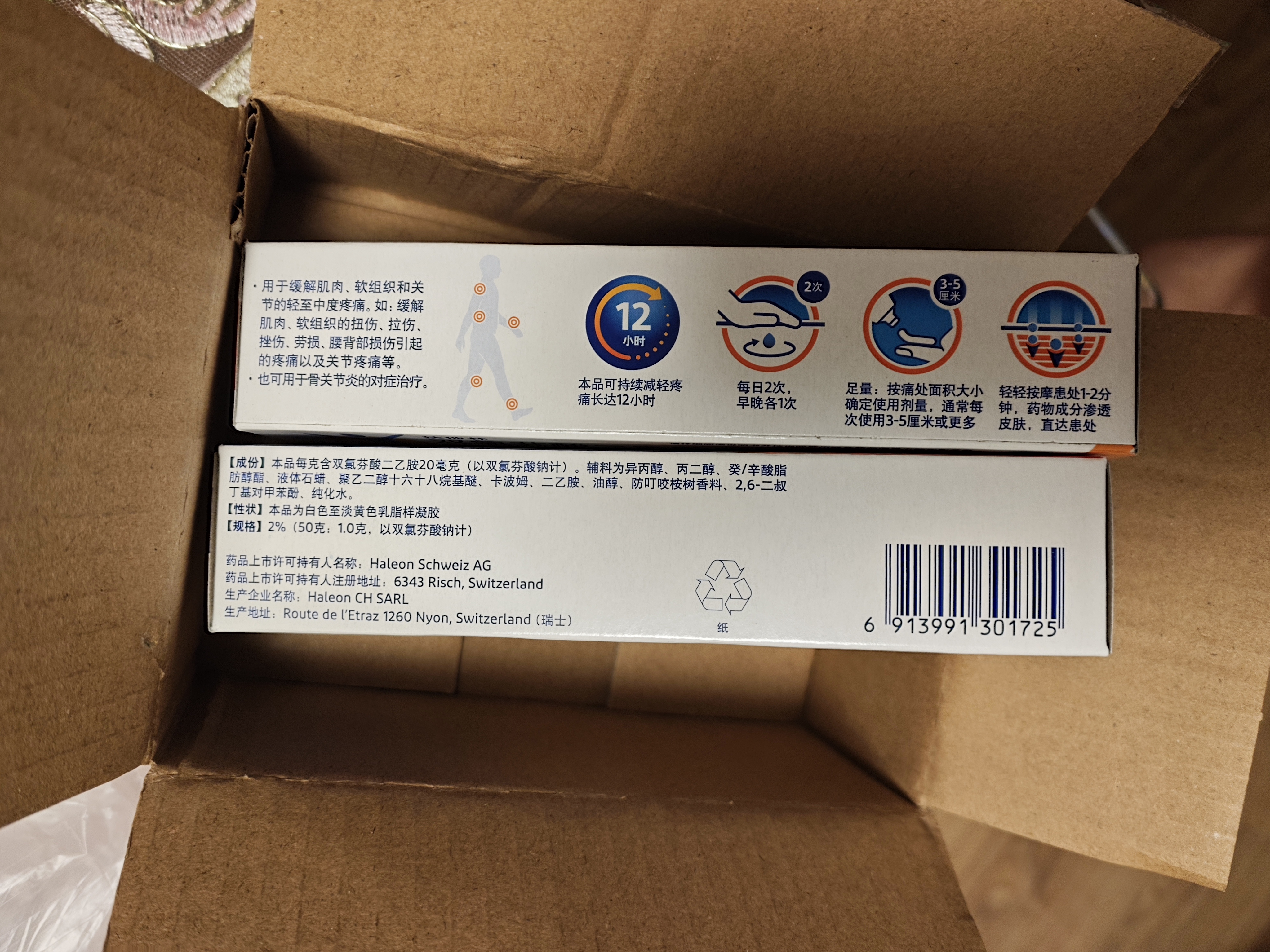 【原研进口】扶他林 双氯芬酸二乙胺乳胶剂 2%*50g 2盒装  缓解肌肉关节疼痛软组织扭伤拉伤挫伤骨关节炎 实拍图