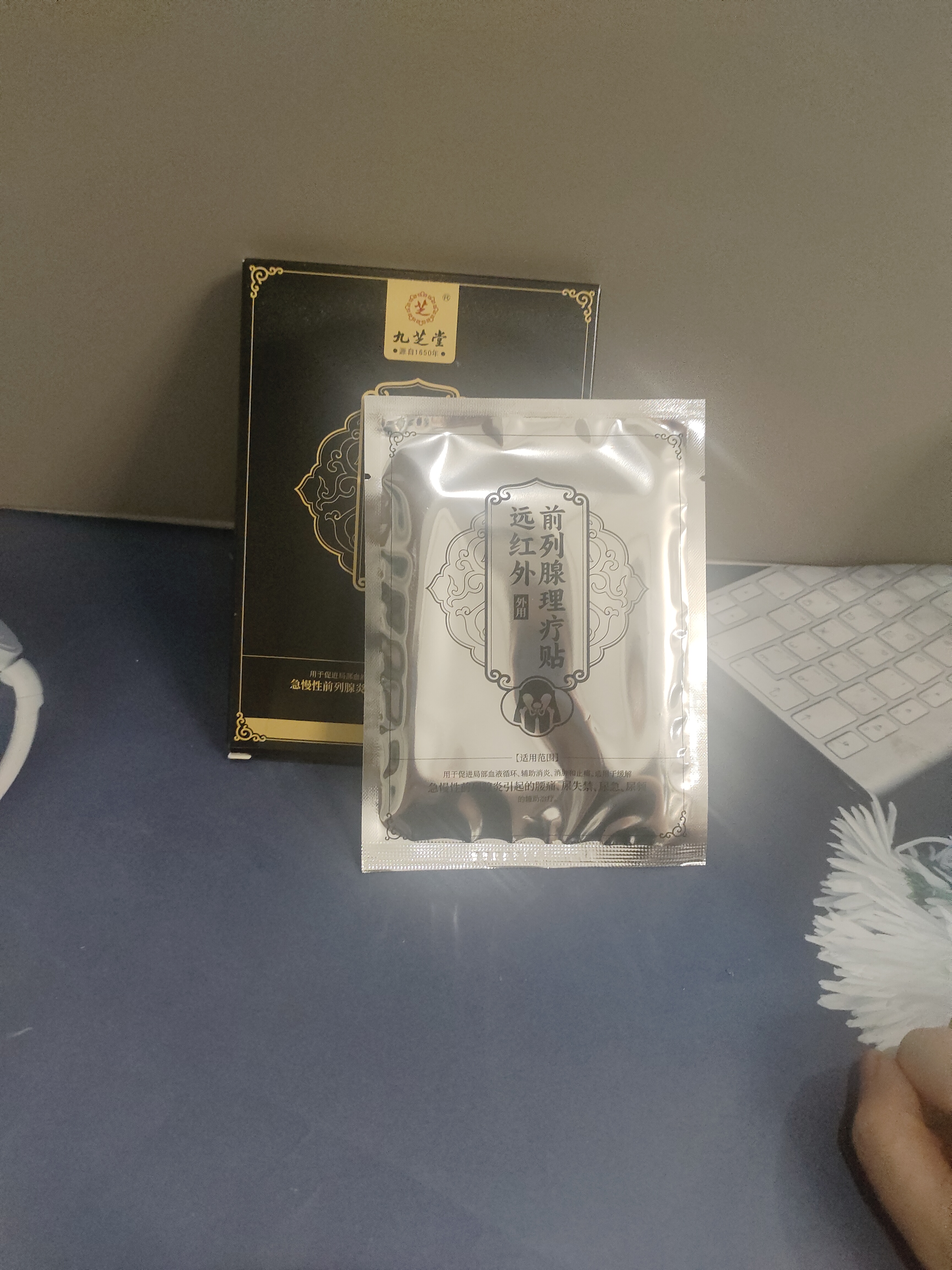 九芝堂前列腺贴男性慢性前列腺炎增生肥大尿频尿急尿不尽专用膏药理疗贴 实拍图