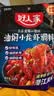 好人家油焖小龙虾调料220g-油焖大虾香辣蟹炒花甲调料 实拍图