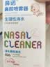 鼻诺（BiNuo）生理盐水鼻腔喷雾洗鼻器儿童鼻炎海盐水喷鼻洗鼻液50ml 实拍图