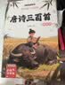 西游记三国演义红楼梦水浒传八十天环游地球绿野仙踪尼尔斯骑鹅旅行记鲁滨孙漂流记 彩图注音版1二三四五六年级小学生课外阅读必读书籍 【单册】唐诗三百首 实拍图