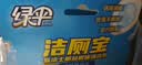 绿伞洁厕宝 卫生间马桶除菌洁厕块 持久耐用去异味 50g*3块*5卡 实拍图