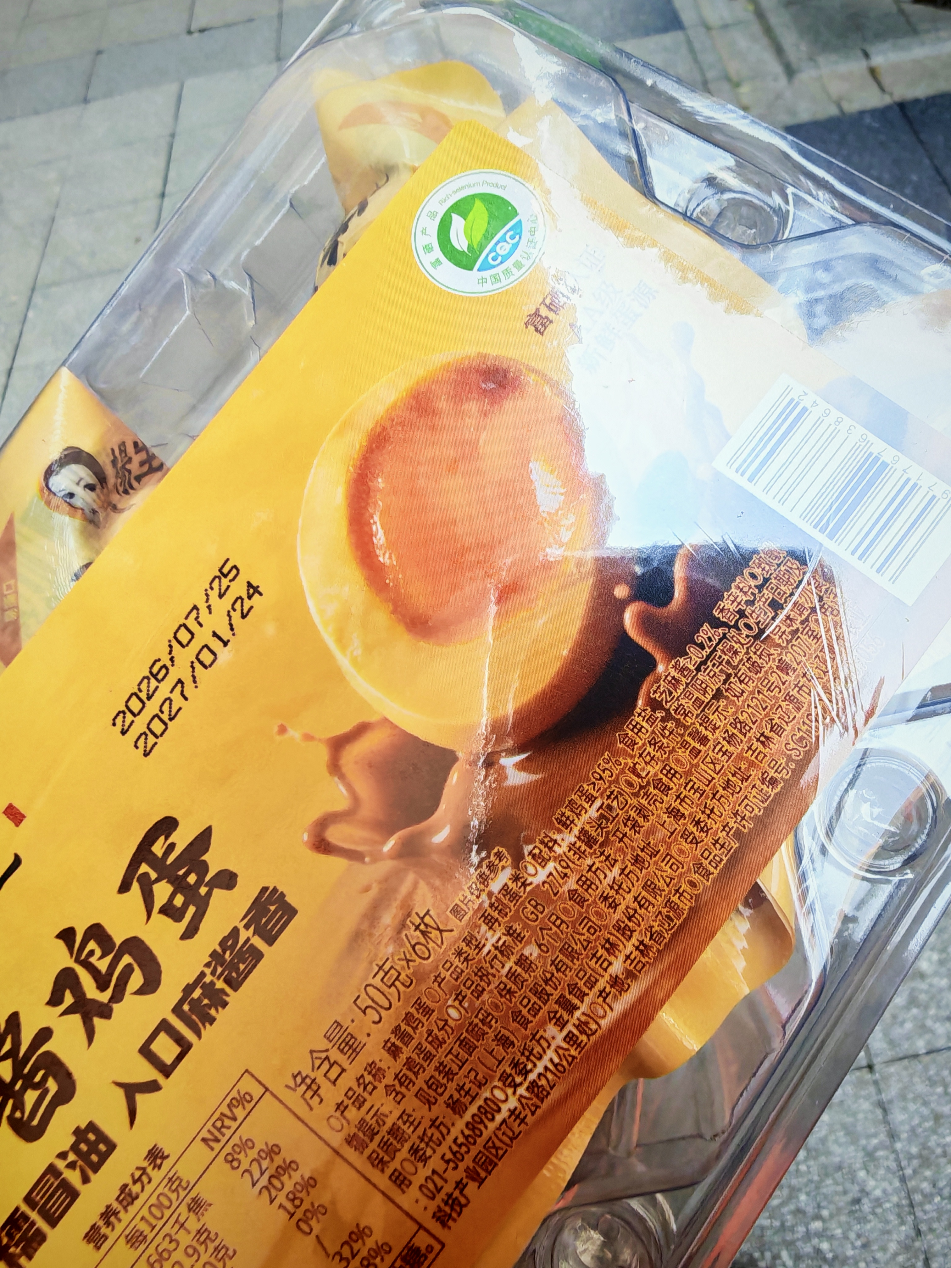 杨生记麻酱鸡蛋松沙流油腌制咸鸡蛋富硒卤蛋即食下饭 休闲零食50g*6枚 实拍图