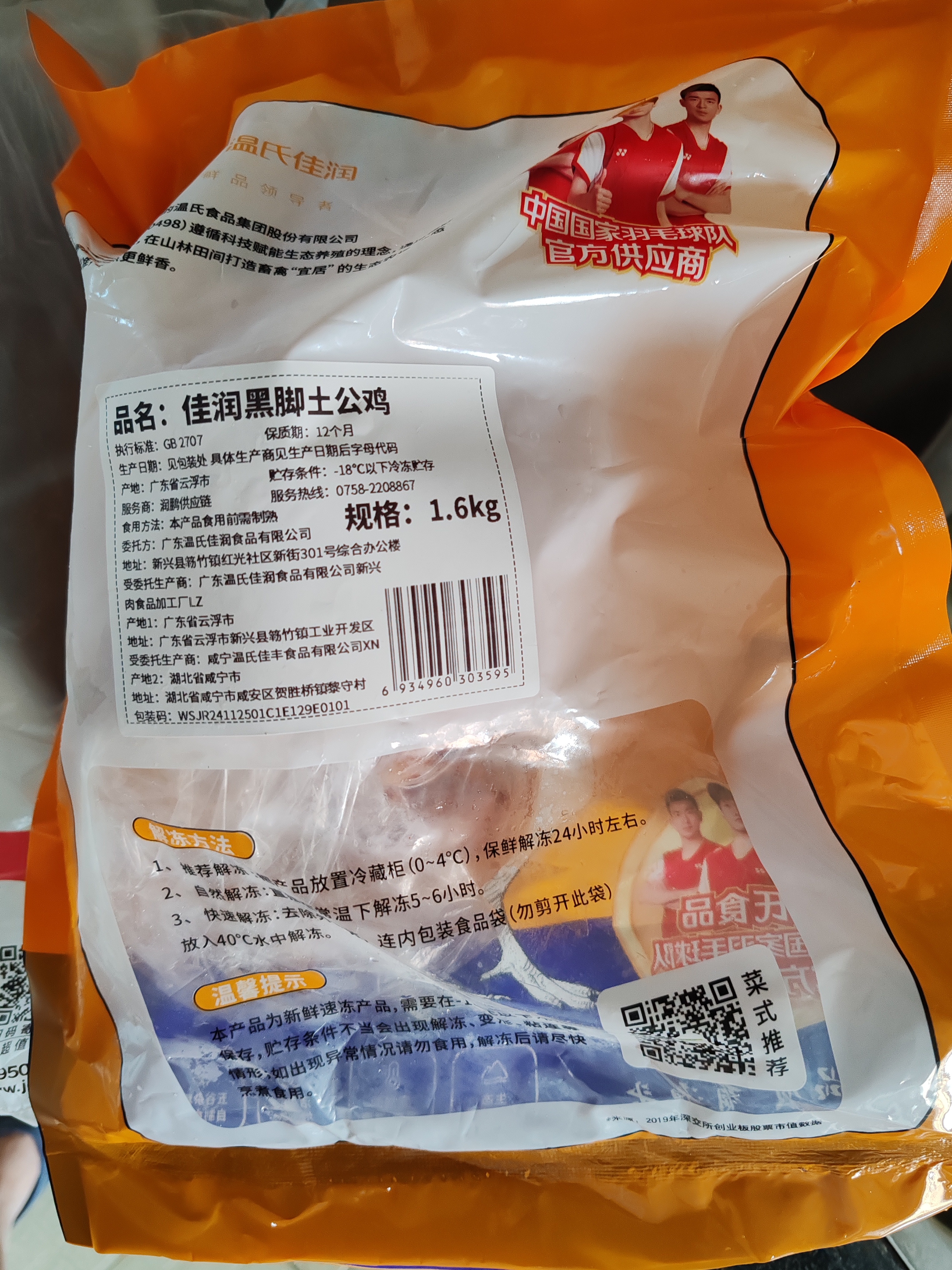 温氏供港黑脚土公鸡净重3.2斤 135天莫氏鸡煲同款食材 冷冻散养土鸡 实拍图