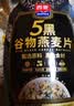 西麦即食燕麦片 多种谷物混合  健身养生代餐中老年营养早餐冲泡食品 【以黑养黑】 880g*1桶 5黑谷物 实拍图