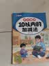 斗半匠 幼小衔接数学 10以内的加减法 小学数学专项训练 小学生数学专项加减法幼小衔接趣味口算计算练习 开学季 实拍图