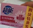 超能女士内衣皂茉莉清香101g*4块除菌洗衣皂安全祛异味内裤专用 实拍图