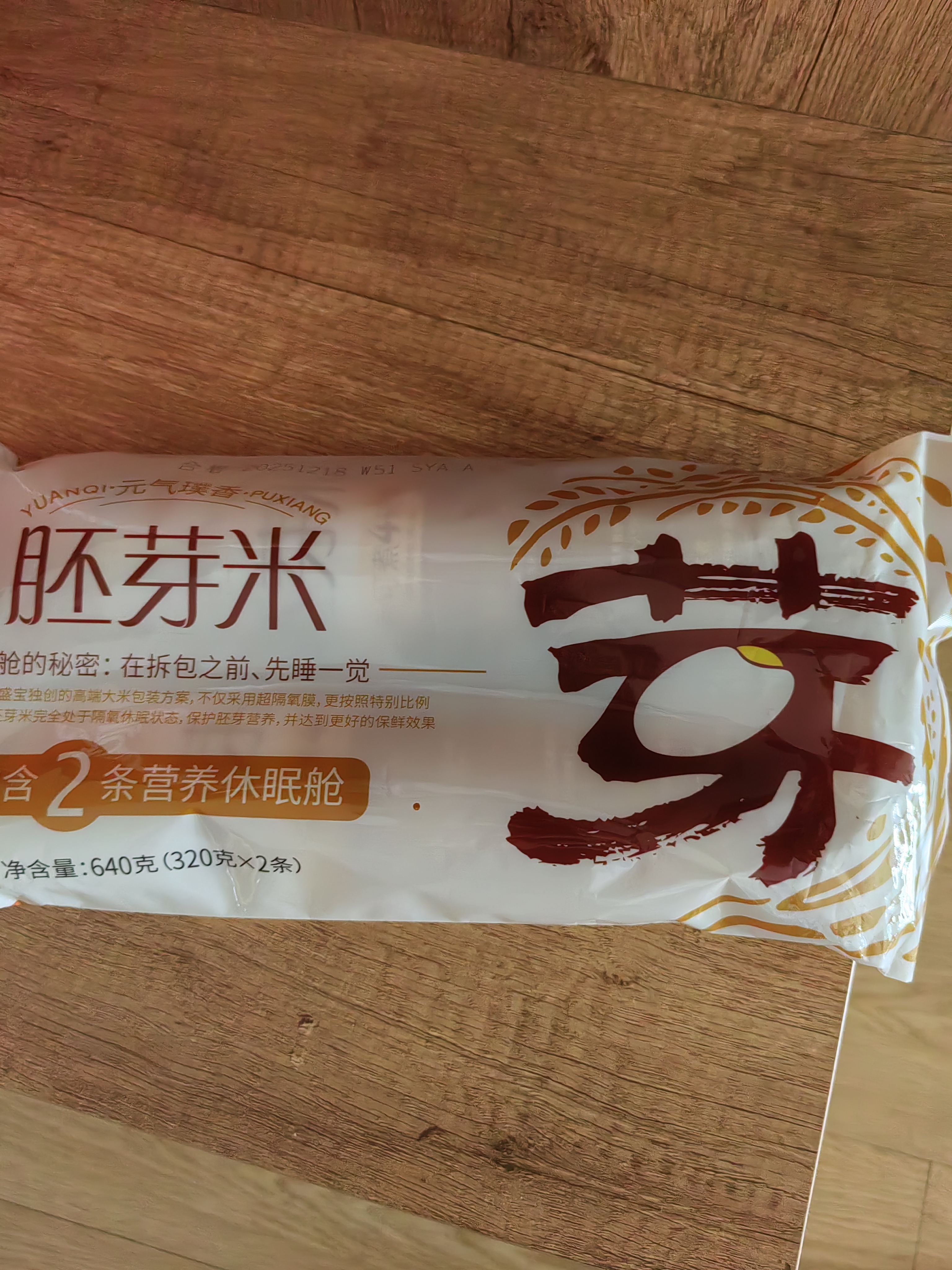元气璞香 胚芽米(软香型) 大米640g(320gX2) 全家人吃的胚芽米 实拍图
