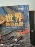 包邮 国家地理科普读物 世界地理地图（上下册）丰富的自然地理 人文地理知识 综合性地理知识百科全书 世界地图 地图 世界地图集 学生地理爱好者必备工具书 实拍图